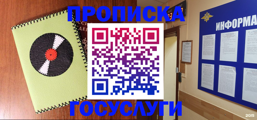 прописка в Смоленской области