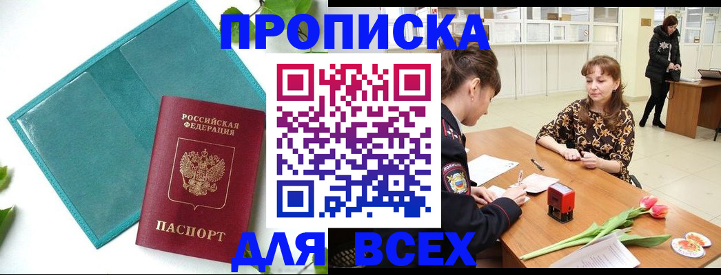 прописка законно в Смоленской области